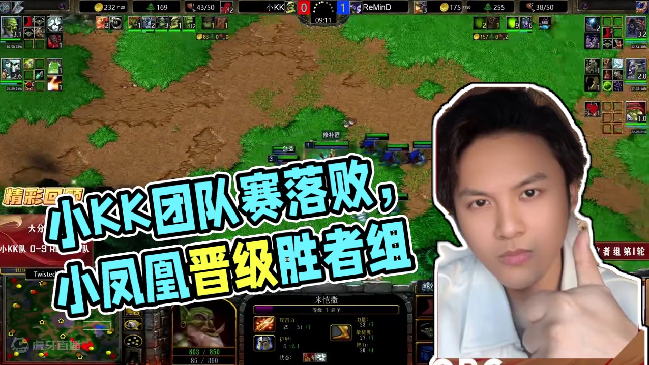 小KK临危受命，未能力挽狂澜！ 6月25日大兴杯中国好魔兽团队赛胜者组半决赛直播预告#bbc #张宏