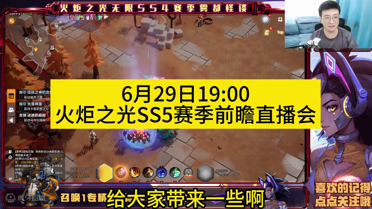 6月29日19:00火炬之光SS5赛季玩偶俱乐部前瞻直播会！ 兄弟们一起来彩虹直播间来看一起抽福袋~