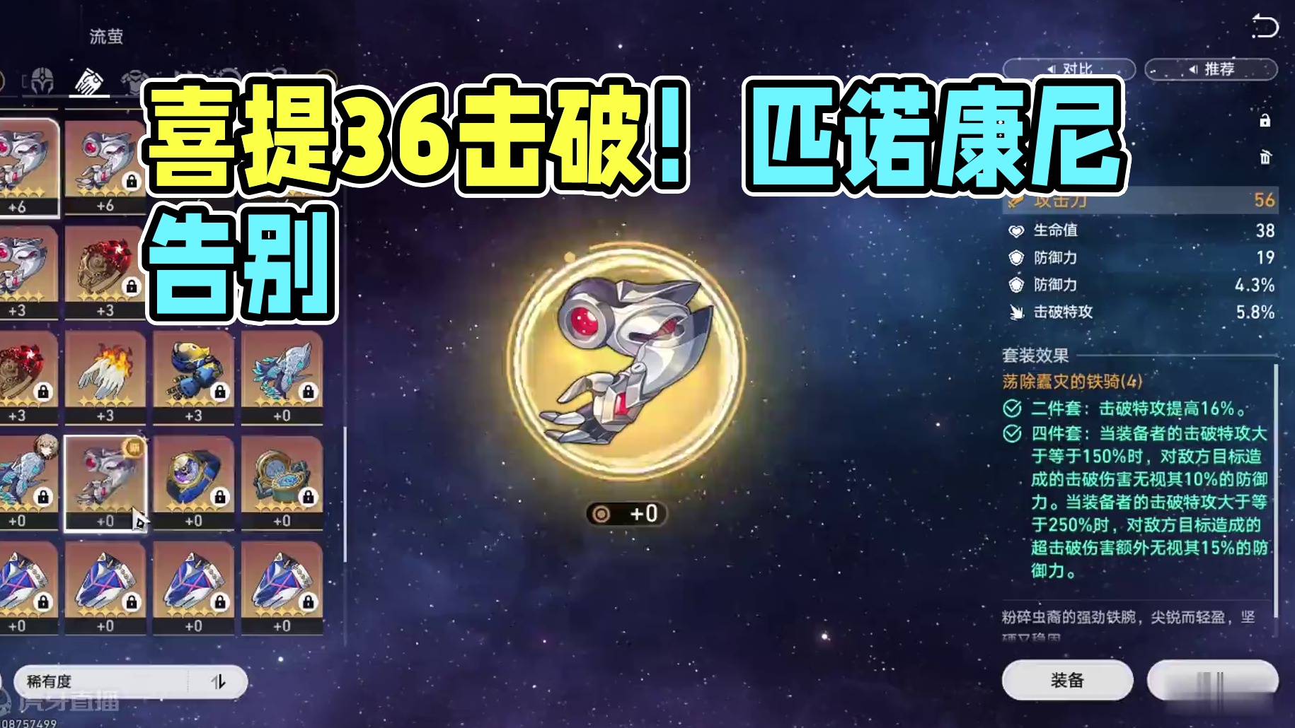 击破极限3打1！喜提36击破！ #崩坏星穹铁道  #再见匹诺康尼  #星穹铁道流萤  #欧皇的气息