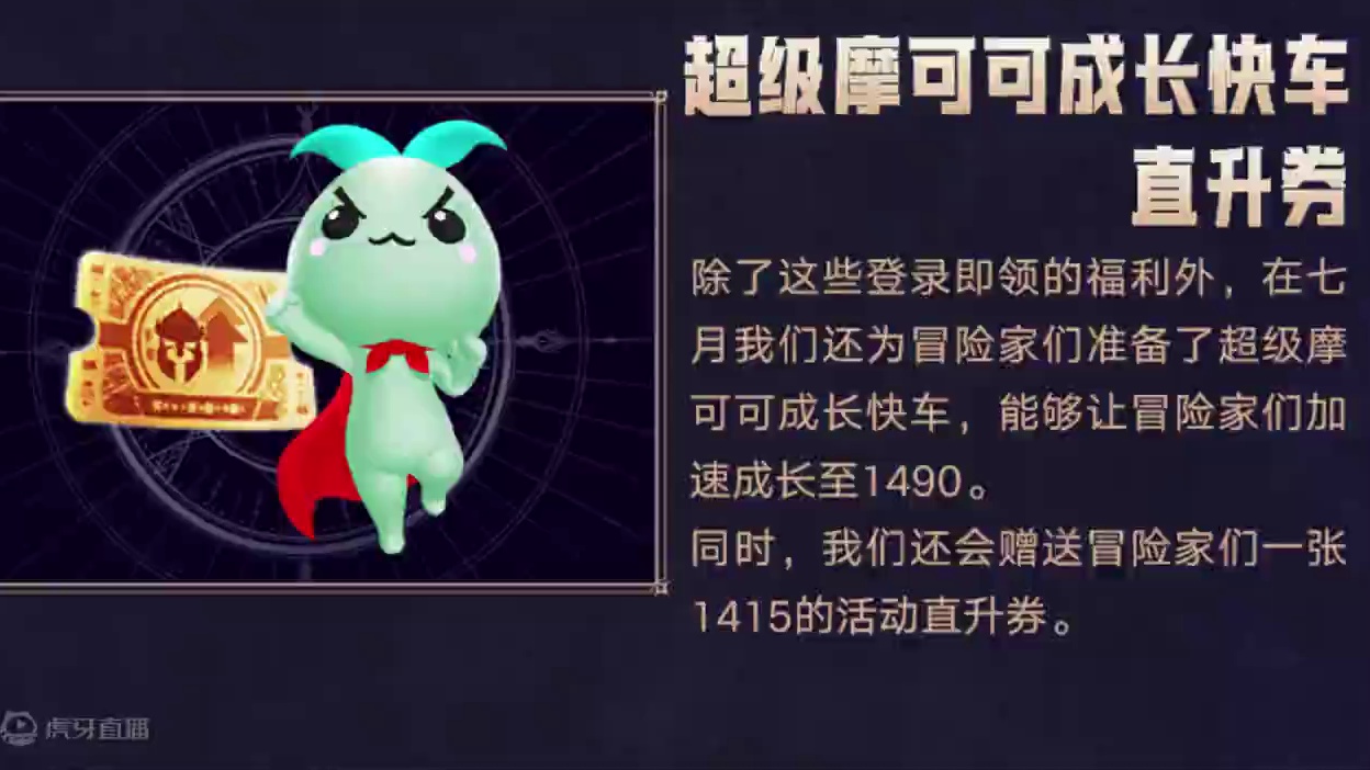 周年前瞻直播课代表总结（上） 国服7月相关爆料 #命运方舟 #命运方舟天界圣域 #寻找命运方舟最有才