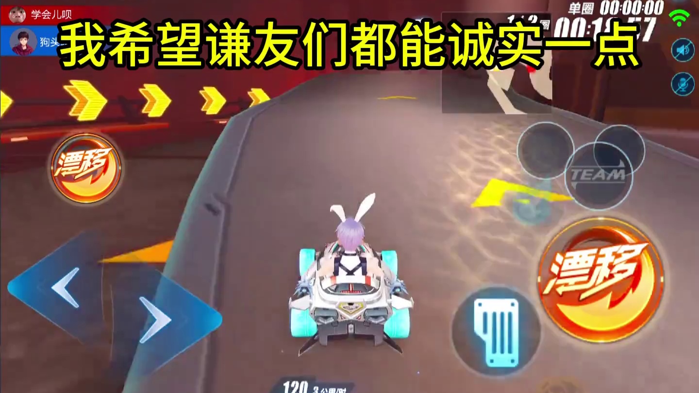 薛之谦代言的QQ飞车手游好难玩啊！ #qq飞车薛之谦 #qq飞车手游 #狗头硬