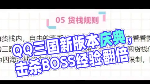 QQ三国十七周年庆来了 #QQ三国 #搬砖党 #情怀游戏 #小橙猫君 #这个游戏很好玩