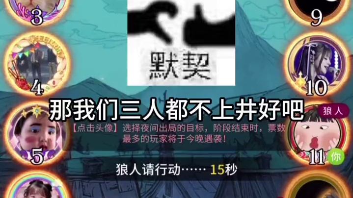 看我为你杀下这一局，刀刀走神！#网易狼人杀 #狼人杀星赏金计划#王星越