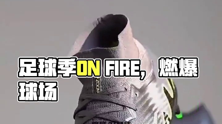 #唯有足球不可辜负 #dou来足球季 #足球 #好鞋推荐 #足球鞋