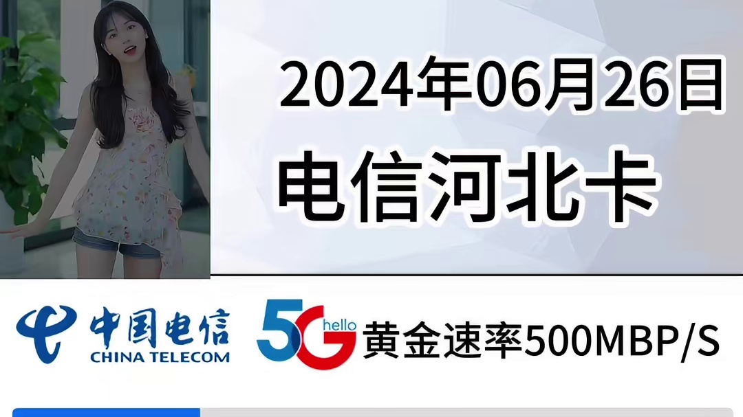 电信卷出天际！400G流量卡速薅！