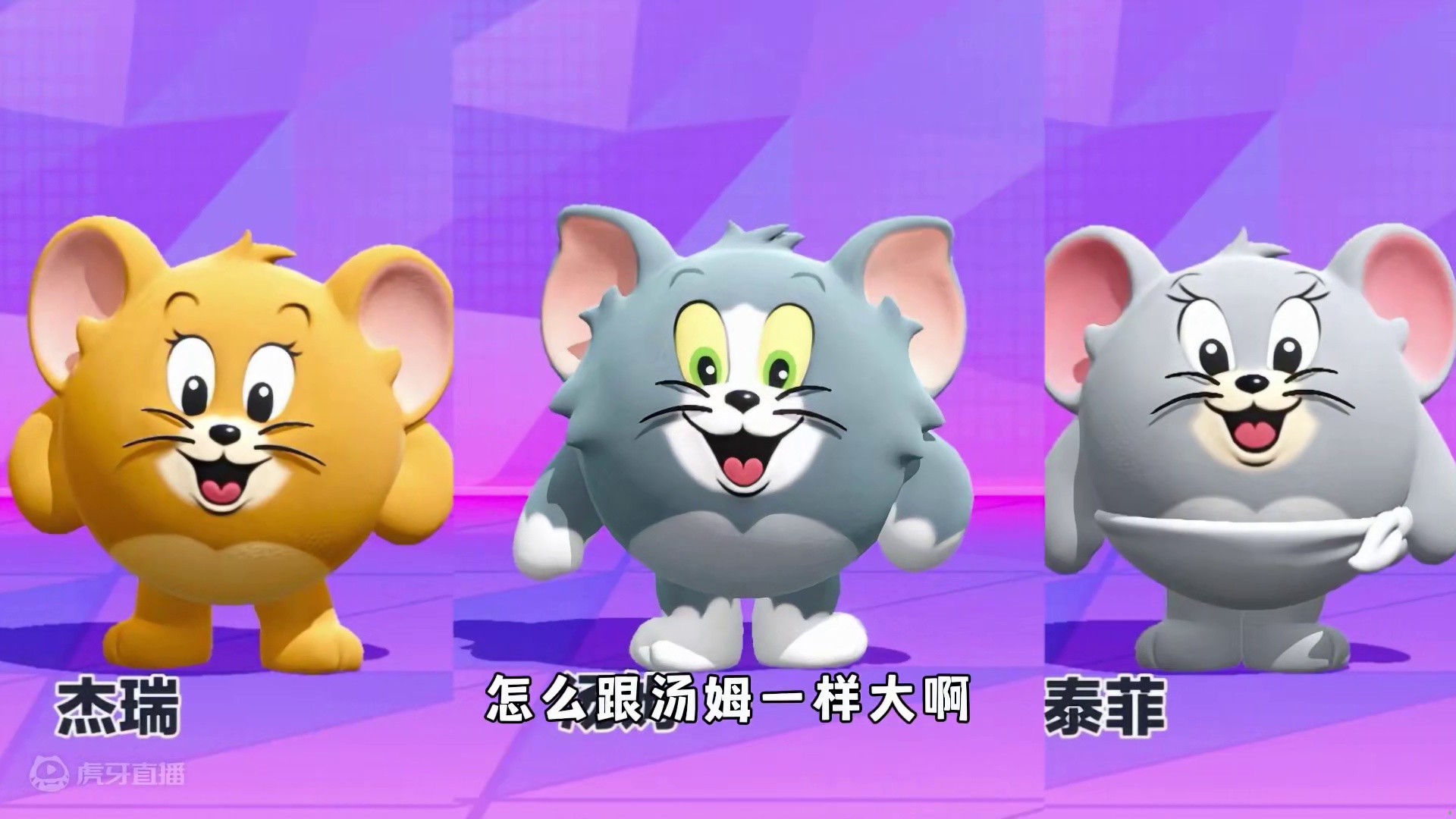 100. 蛋仔派对：蛋仔联动猫和老鼠皮肤上架，不是保底也要1830蛋币？