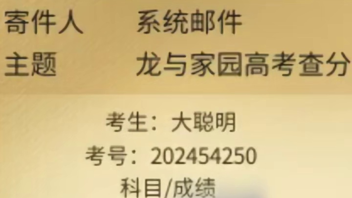 家人们，这分数我是上清华，还是北大o(╥﹏╥)o #高考查分 #龙与家园  #2024年高考成绩