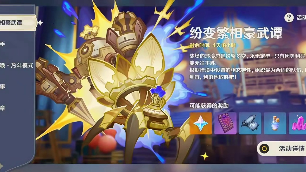 活动纷变繁相第二天满奖励攻略！ #原神枫丹 #原神 #原神猛犸团 #原神攻略 #原神希格雯卡池