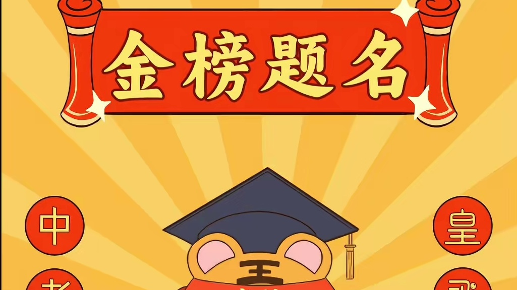 皇飛虎祝福中考学子所愿皆所成！