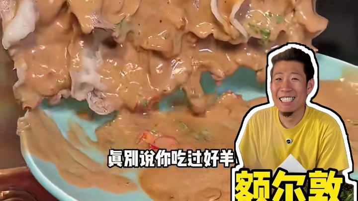 额尔敦 #天津美食#额尔敦 #涮羊肉 #火锅 #一起吃火锅