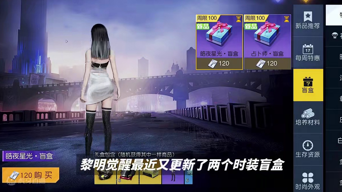 为什么黎明觉醒时装盲盒，玩家越来越不买账了-黎明觉醒：生机 #黎明觉醒生机  #黎明觉醒  #时装盲