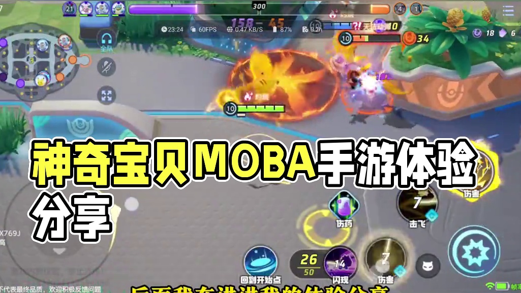 神奇宝贝（宝可梦）MOBA类型手游，体验分享来了！ #手游 #宝可梦大集结 #神奇宝贝 #游戏鉴赏家