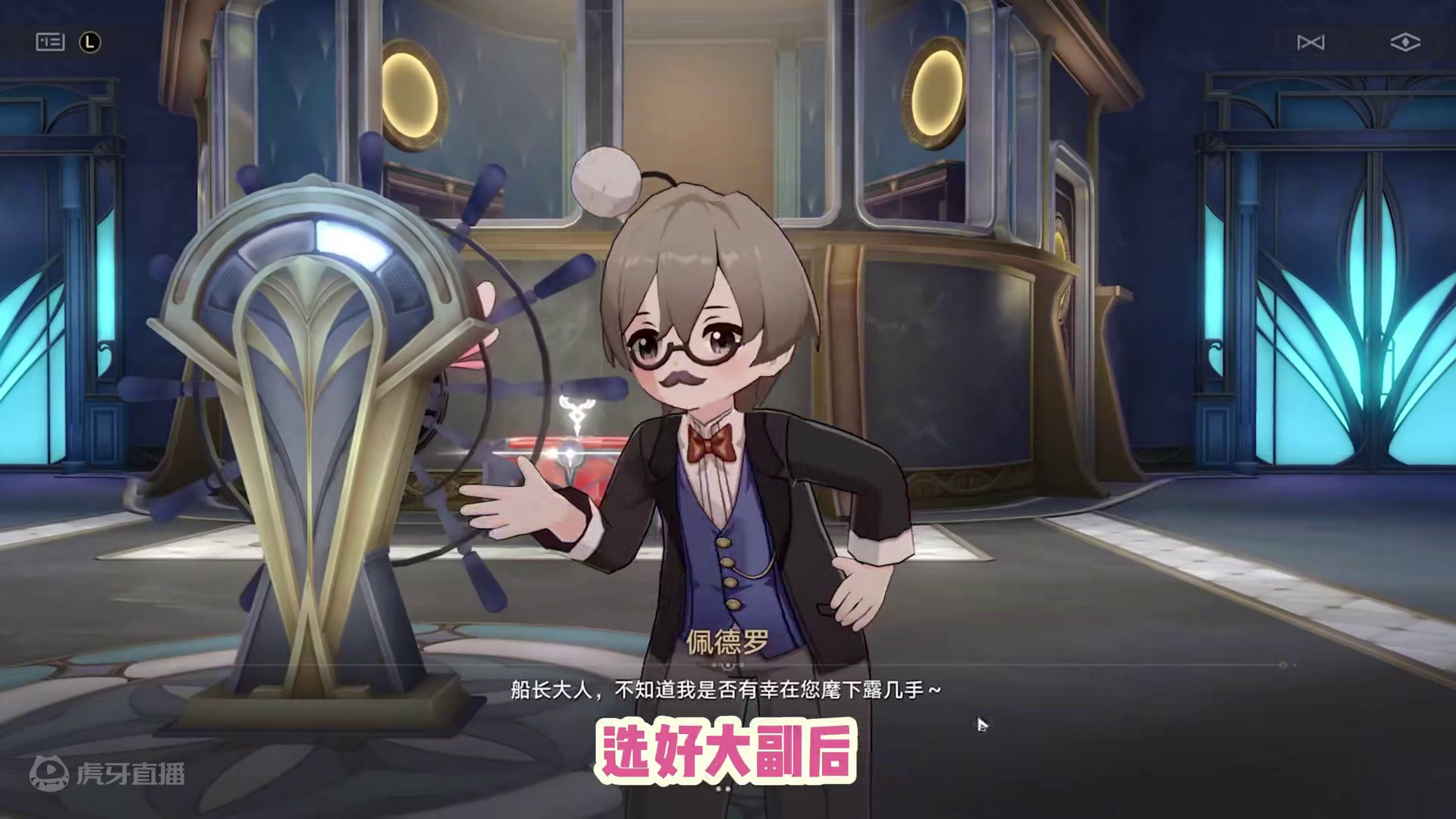 星铁超多星琼攻略隐藏成就晖长石号改名字 #崩坏星穹铁道  #再见匹诺康尼  #崩坏星穹铁道攻略 #流