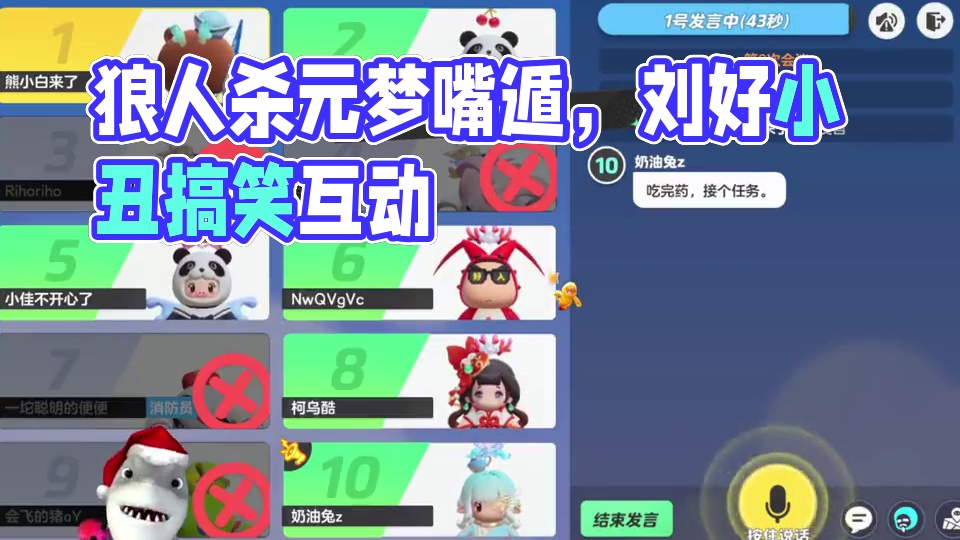 传说中狼人杀里的嘴遁！ #元梦之星 #元梦之星狼人杀 #谁是元梦狼王 #搞笑游戏