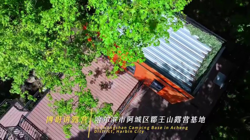 只要雨过天晴，郡王山露营基地就一帐难求，我在天然氧吧郡王山等您#哈尔滨露营地推荐 #哈尔滨 #旅行推