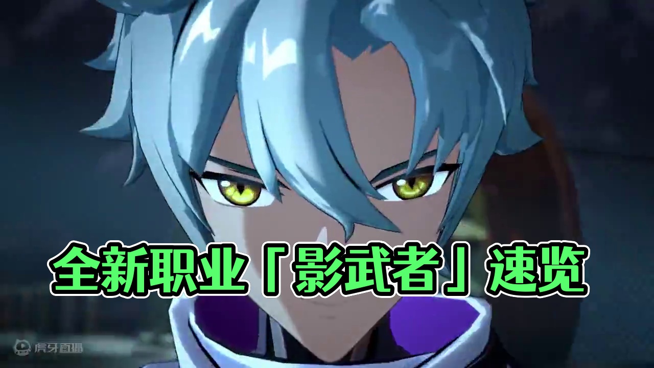 新职业前瞻丨6月26日，全新职业「影武者」预约开启！ #晶核coa #晶核暴送800万长空套 #上晶