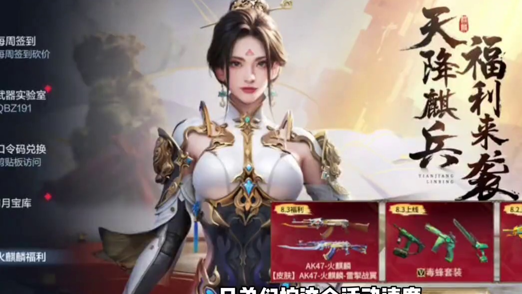 CF手游：全民火麒麟登录就领！补偿也安排上！ #cfm传奇冲分月 #cf手游 #cf手游太白诗仙