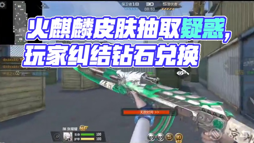 蚌埠住了，没火麒麟的想要钻石，有火麒麟的嫌弃补偿不行 #穿越火线手游 #游戏风向标 #穿越火钱 #火