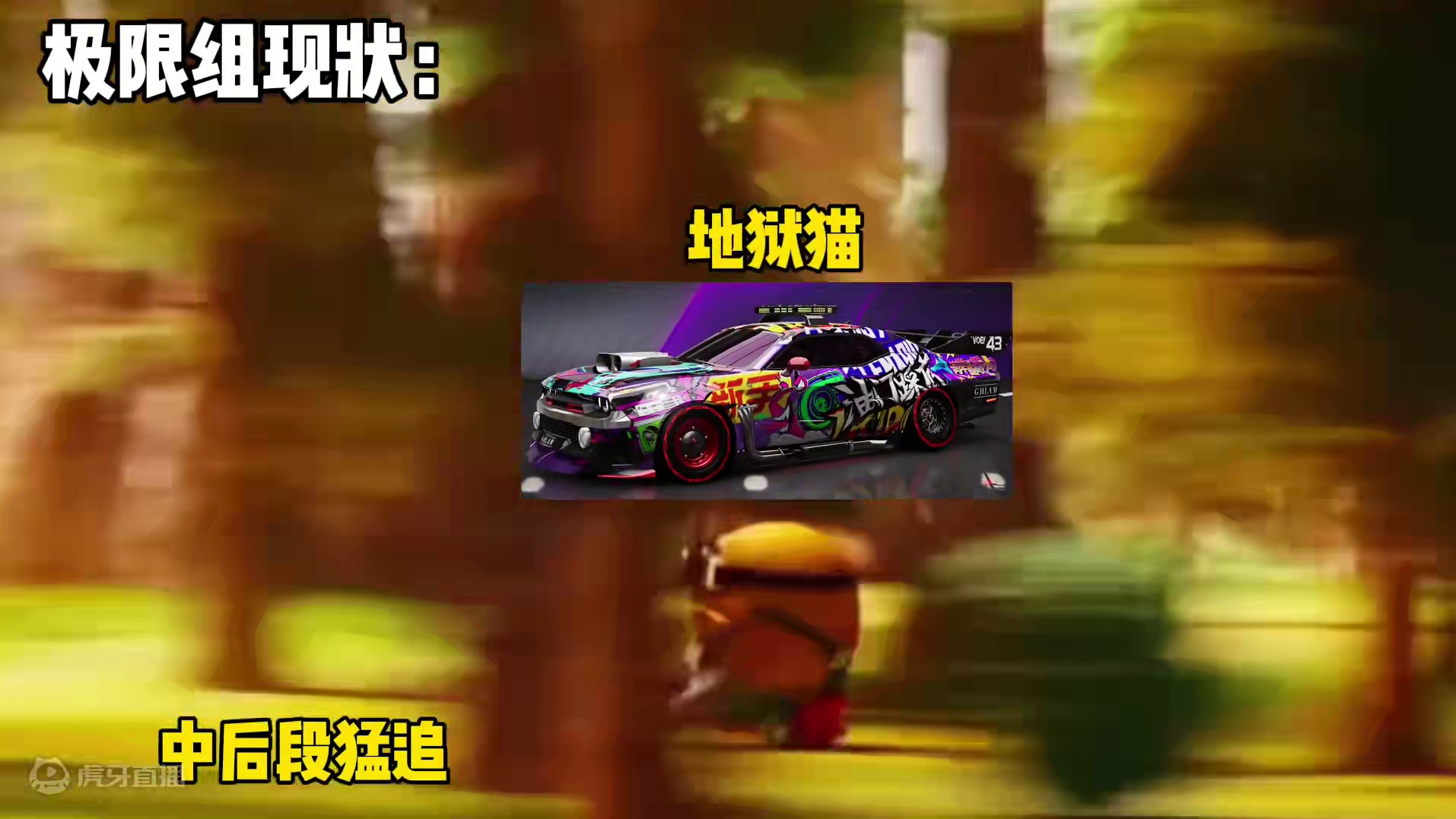 极限组现状：地狱猫硬吃拉法#巅峰极速#巅峰极速盛夏车手季 #巅峰极速1周年 #巅峰环球纪元 #地狱猫