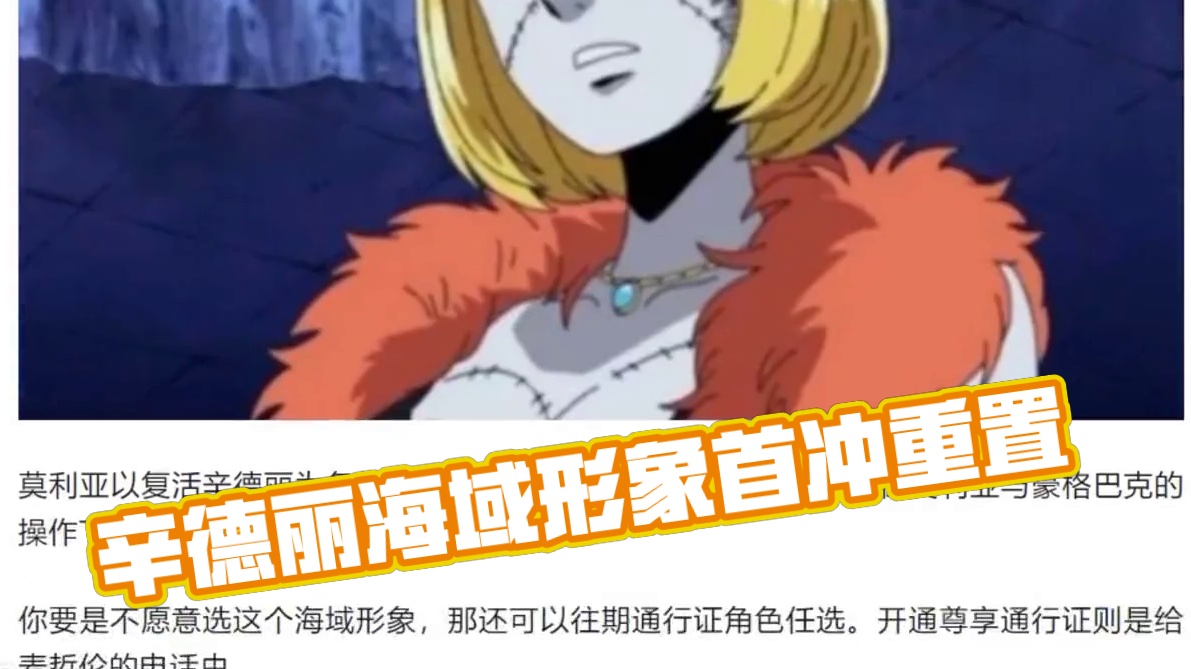 热血航线：7月通行证【辛德丽】海域形象，首冲奖励重置 