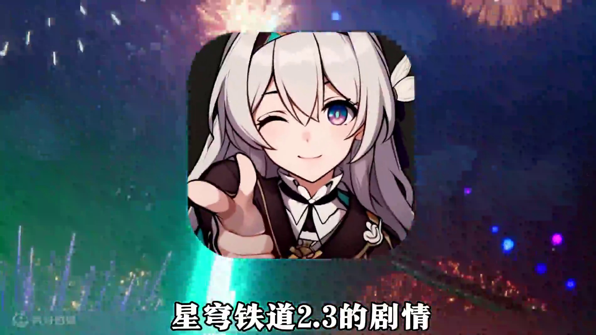 【崩坏星穹铁道】同人动画：流萤第三次死亡的另一个版本 #崩坏星穹铁道  #崩坏星穹铁道创作者激励计划