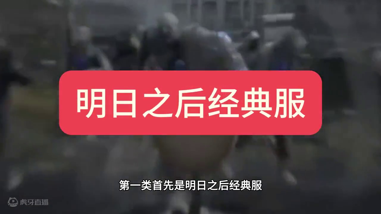 明日之后：以后的明日之后是什么样子？#明日之后  #明日之后赚金计划  #丧尸