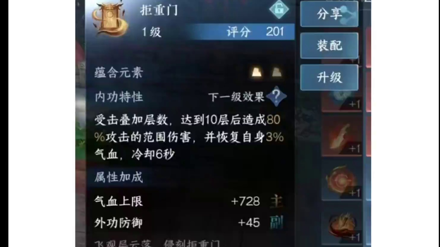 新赛年部分内功和打造一览，3吃！ #逆水寒手游 #逆水寒全民制作人  #逆水寒全民贺周年 #逆水寒手