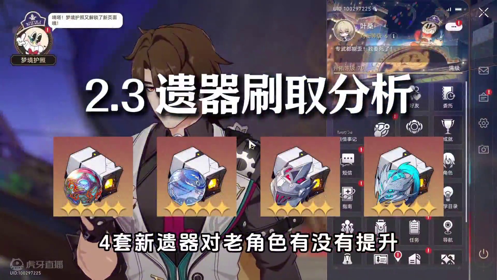 【2.3新遗器】老角色能不能带/提升多少 #崩坏星穹铁道#再见匹诺康尼 #崩坏星穹铁道攻略