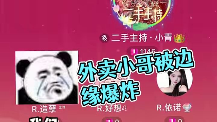 造孽：好想拿的外卖就是好吃#搞笑 #语音厅