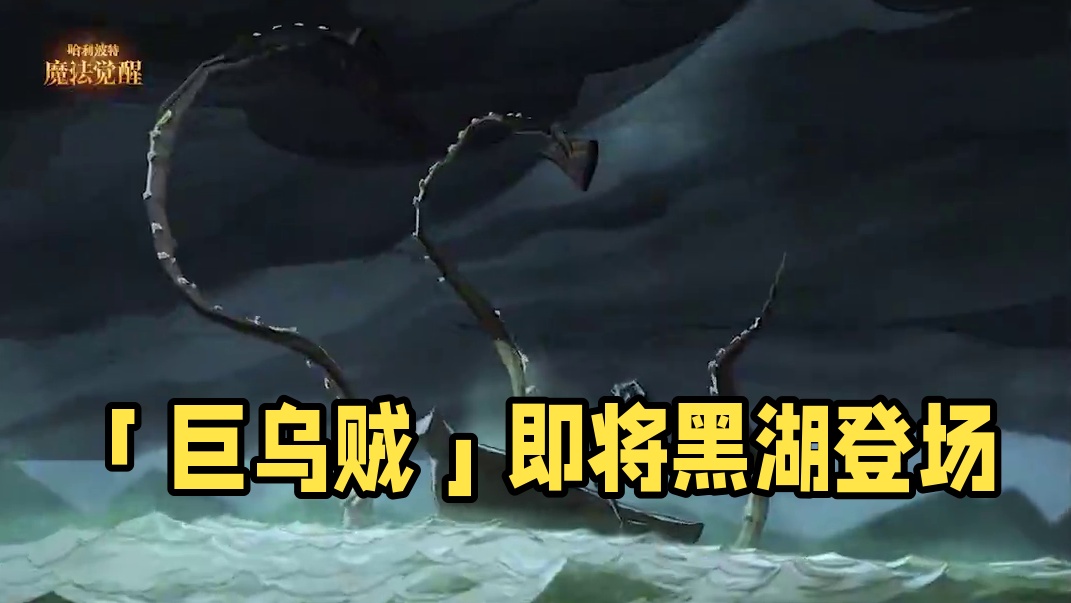 全新传说召唤卡丨「巨乌贼」即将上线！ ✦全新传说召唤卡「巨乌贼」·抽卡动画展示✦ 
漆黑之境，神秘生