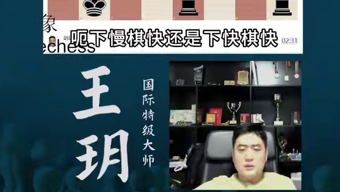 龙式常用手段2：中心反击 龙式常用手段2：中心反击#国际象棋 #比赛 #国象七点半 #王玥 #锦标赛