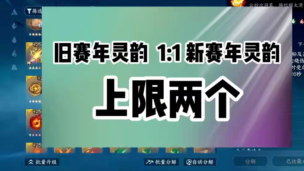 新赛年内功兑换最新改动 #逆水寒手游 #逆水寒全民制作人 #逆水寒全民贺周年 #逆水寒周年庆 #逆水