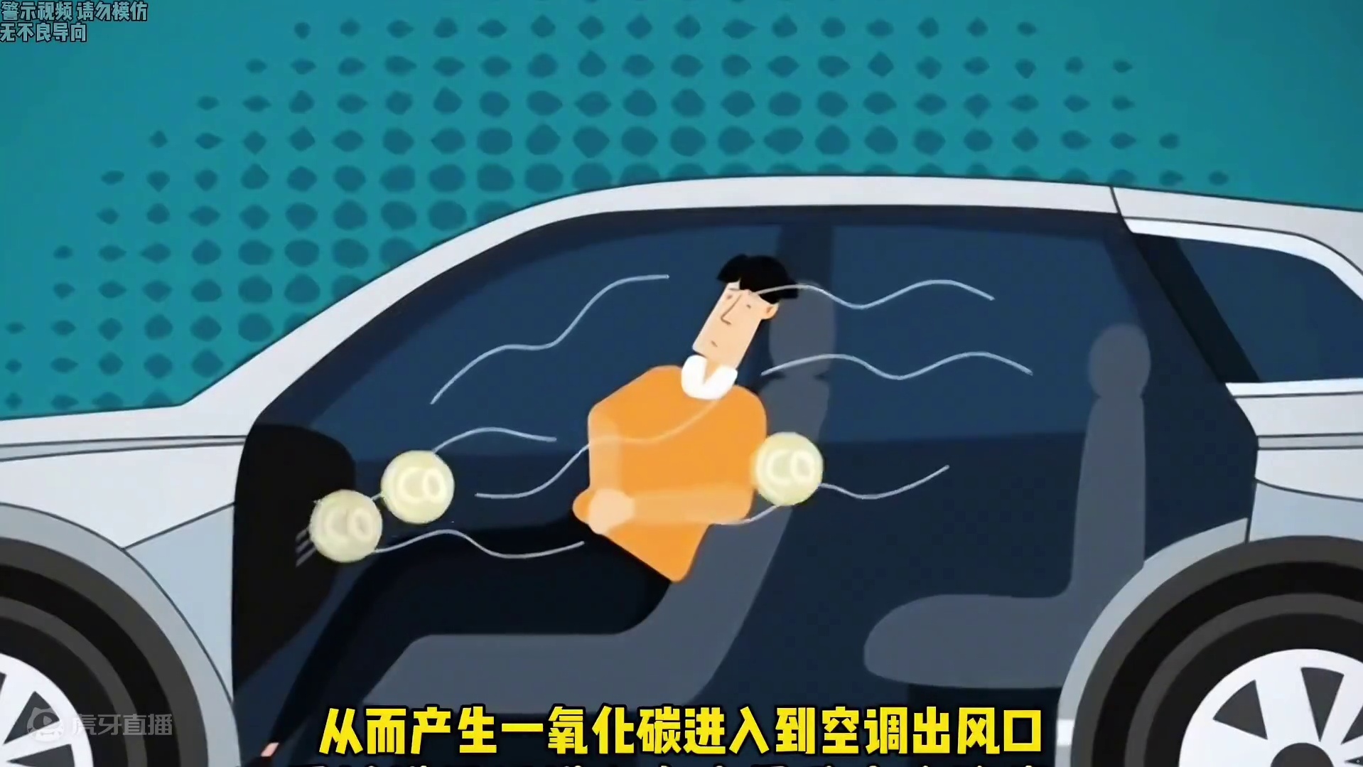 千万不要在车里睡觉，很可能有生命危险！#汽车 #睡觉 #安全