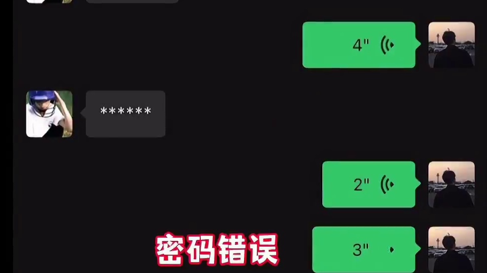 和带大小写和特殊字符的密码不共戴天 #语音 #聊天记录 #你没事吧 #搞笑