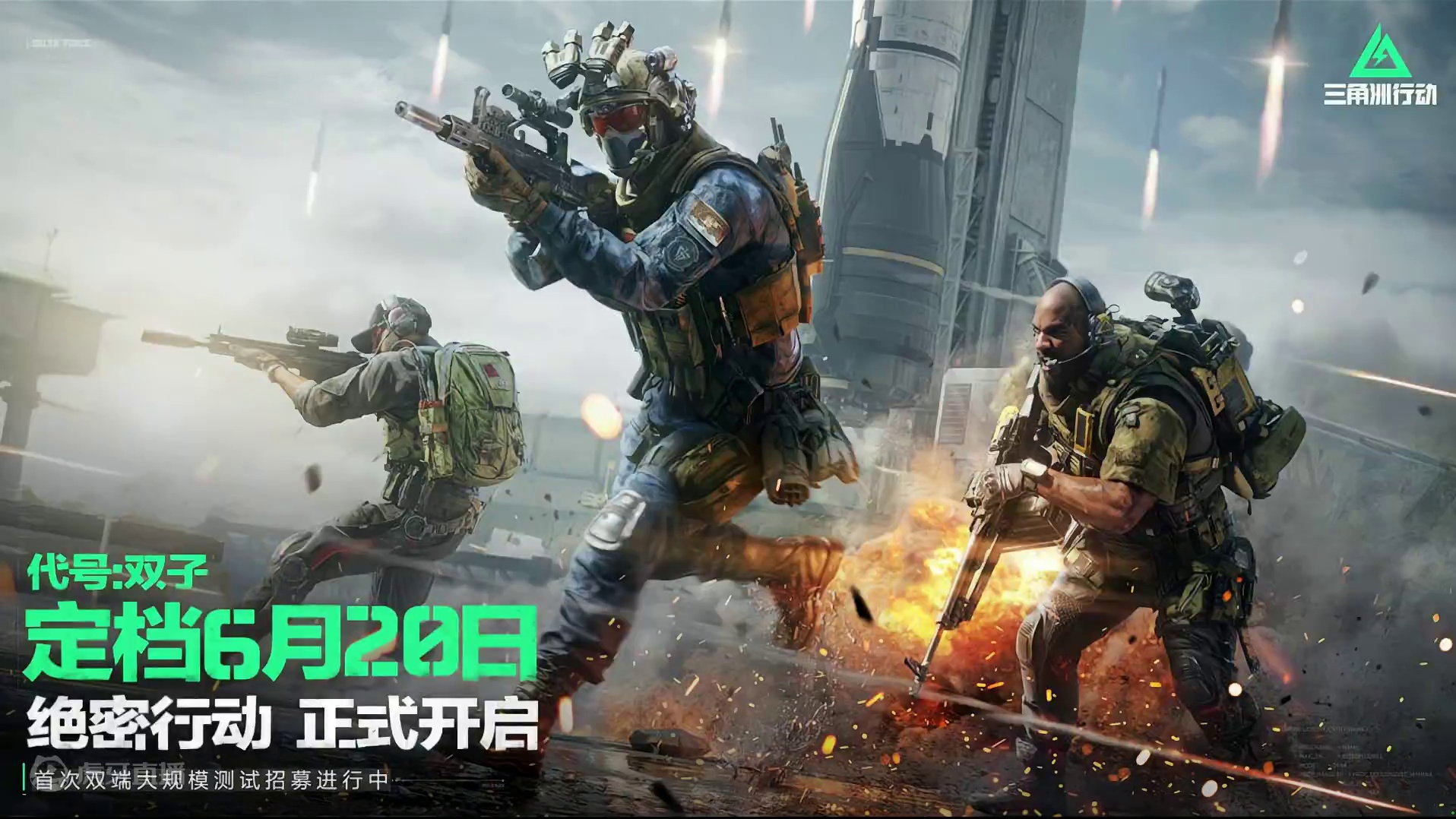 三角洲行动6月20号 #三角洲行动 #三角洲行动全球预约开启