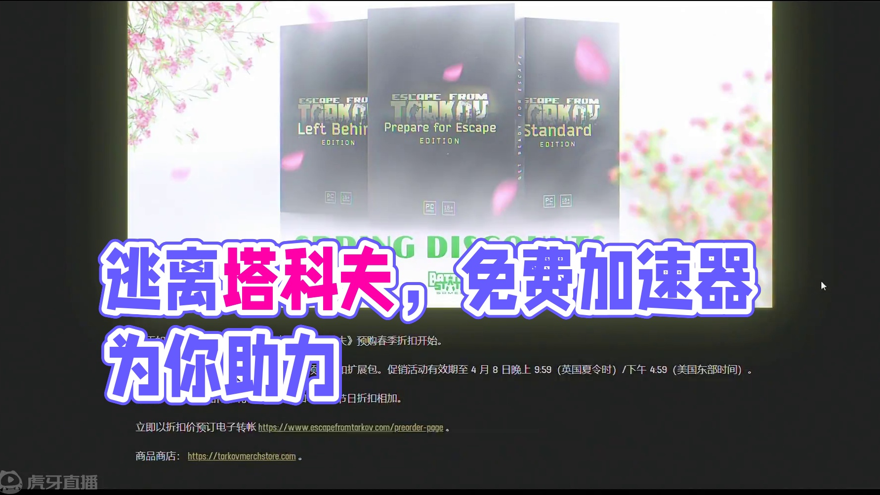 打折百分之20 #逃离塔科夫 #塔科夫劝退之旅