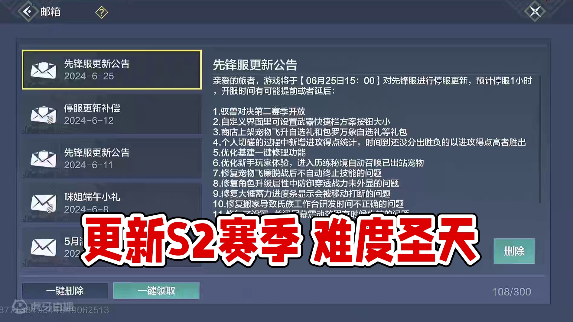 6.25先行服更新 驭兽对决S2赛季 新的两个难度圣天/圣灵 新礼包  #妄想山海 #先行服 #驭兽