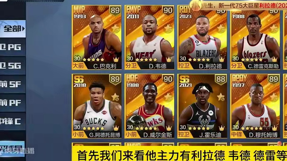 什么，利拉德？#最强nba #最强nba手游