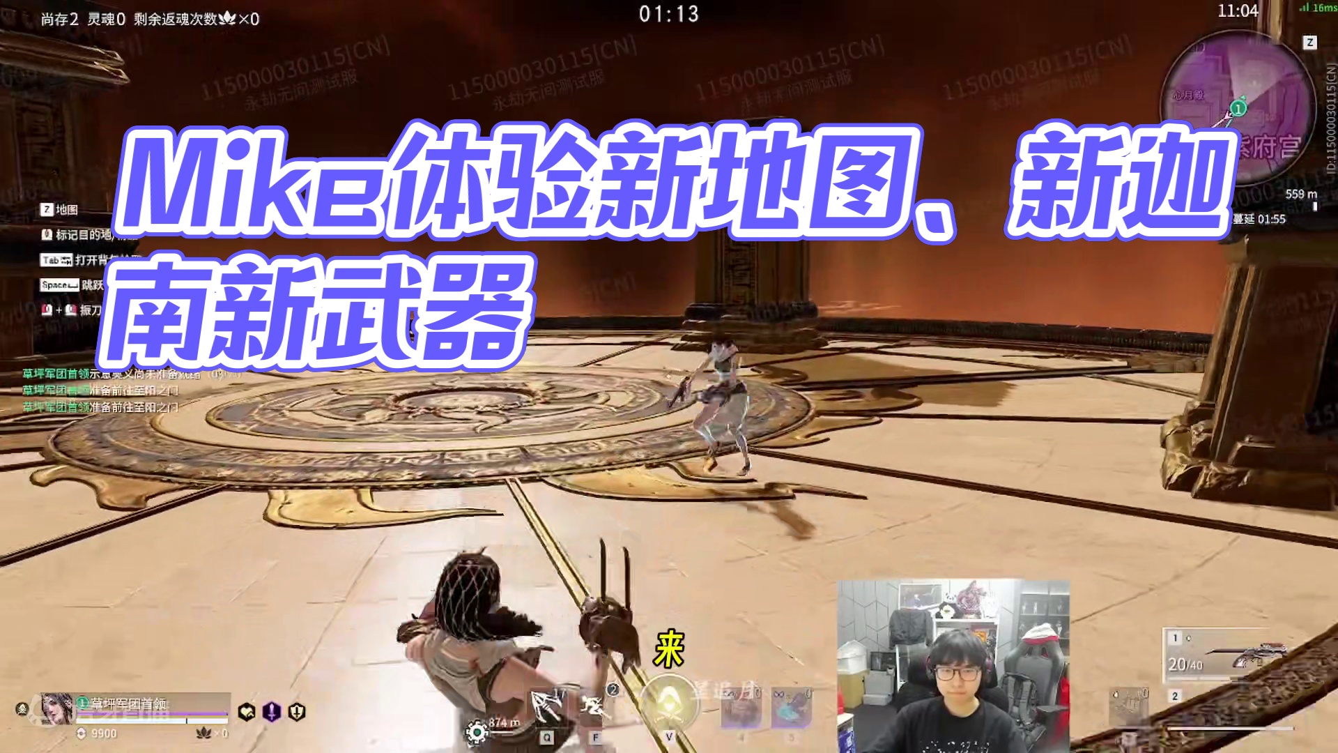 有趣、新奇、离谱！Mike体验新地图、新迦南、新武器！#永劫赛事自由麦 #NBPL  #永劫无间联动