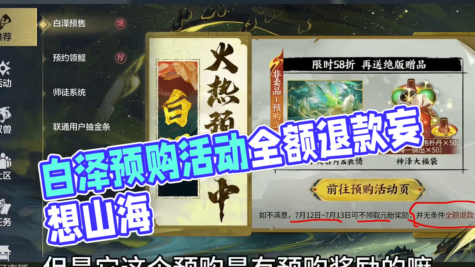 白泽预购活动4600勾玉  不领原胎可全额退款 五万年鲲鲲预约#妄想山海 #新活动 #白泽 #预购 