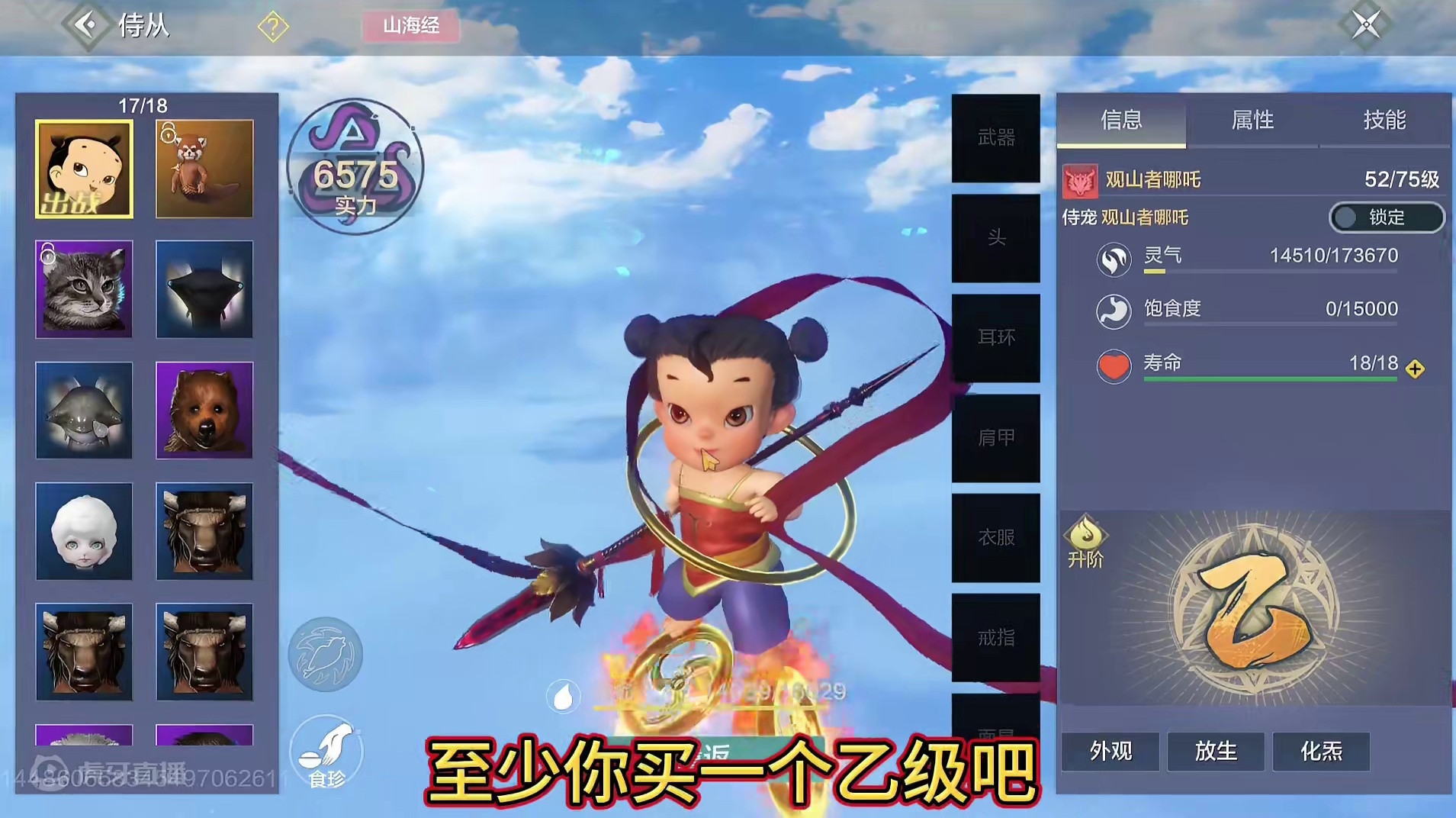 注意！剩余1天即将下架 联动神侍哪吒绝版 新侍从灵珠子即将上线#妄想山海 #绝版 #哪吒 #灵珠子 