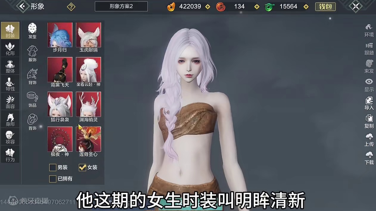 白泽主题新挖宝 最高画质下【新男女时装实机展示】流纱一样的 #妄想山海 #新挖宝 #白泽 #最高画质