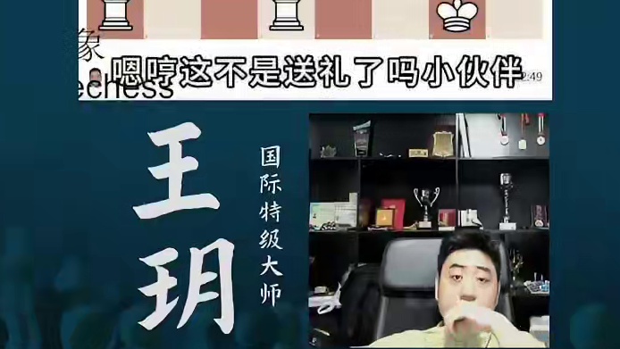 英国式开局-大斜线闪击 英国式开局-大斜线闪击#国际象棋 #比赛 #国象七点半 #王玥 #锦标赛 