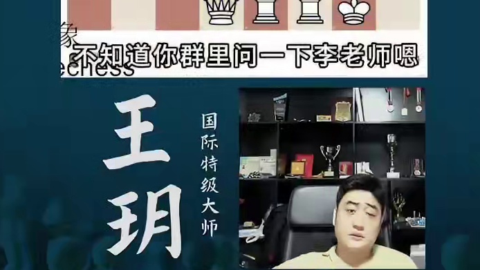 后翼弃兵-王前兵冲太高的弊端 后翼弃兵-王前兵冲太高的弊端#国际象棋 #比赛 #国象七点半 #王玥 