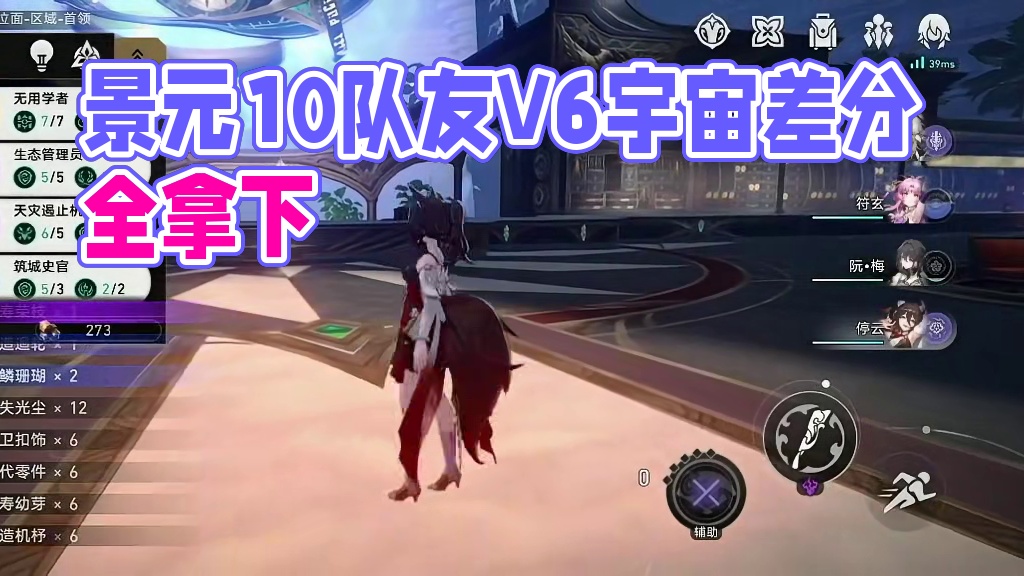 全网首发景元1.0队友v2到v6差分宇宙全拿下#景元 #崩坏星穹铁道 #再见匹诺康尼