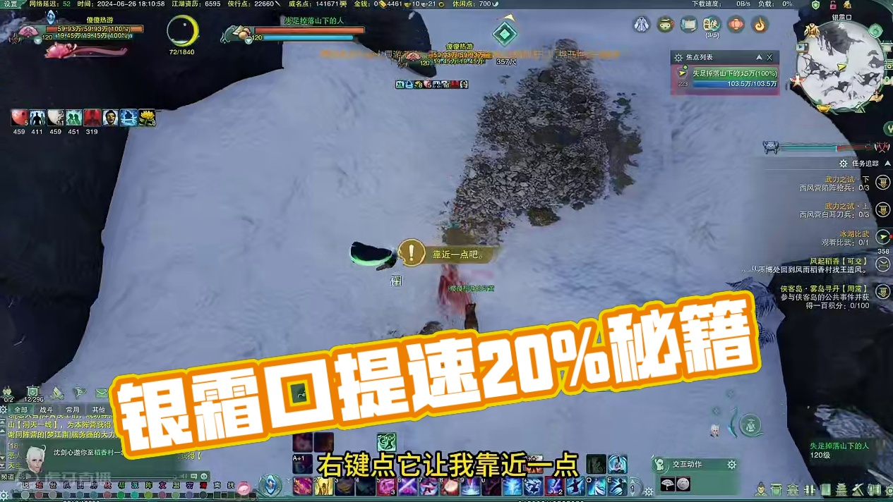 《剑网3：无界》银霜口移动速度提高20的探索 #剑网3萌新攻略#剑网3#剑网3激励计划