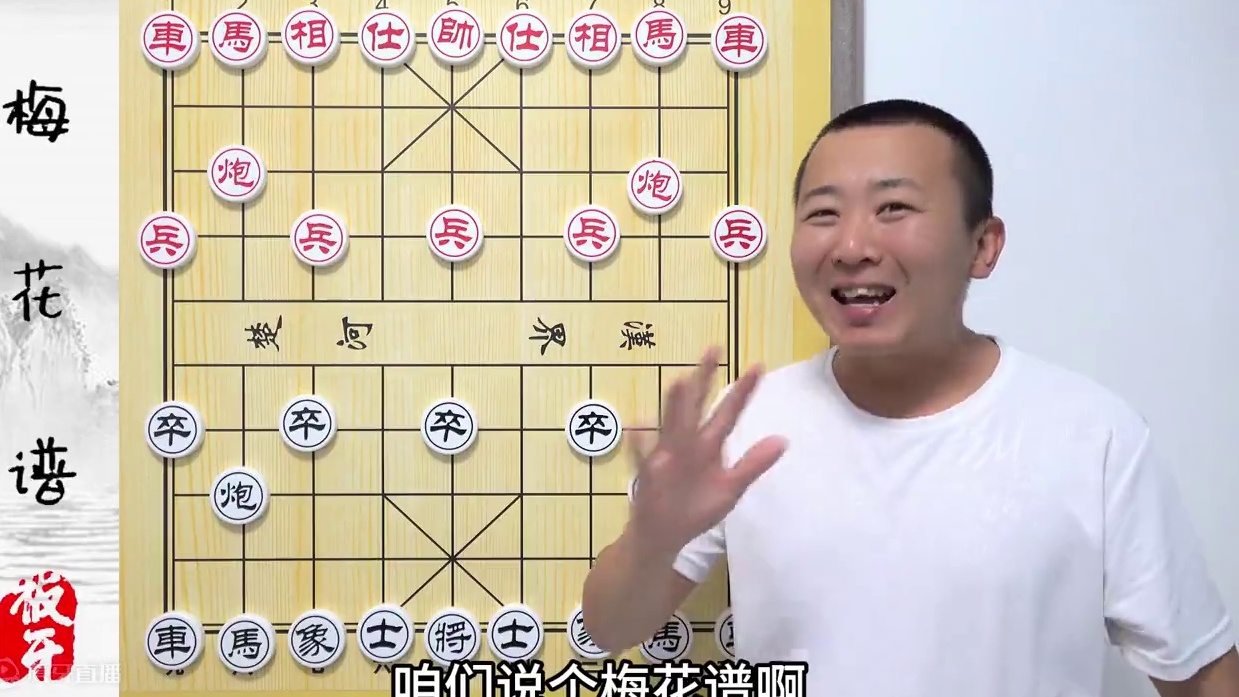 板牙说了个“假梅花谱？”奇怪的打开《梅花谱》第三集 #象棋  #中国象棋  #象棋棋谱  #象棋残局