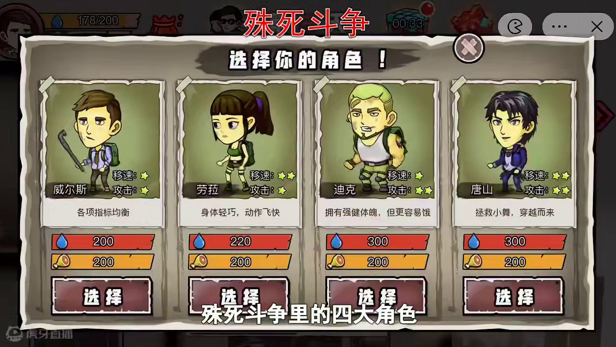 #殊死斗争 四大角色段位排名