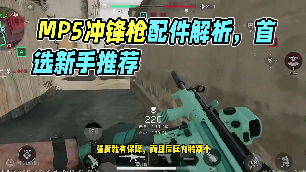 最值得玩的冲锋枪MP5!不用肝配件就可以开打! #三角洲行动 #三角洲行动双子测试 #三角洲行动双端