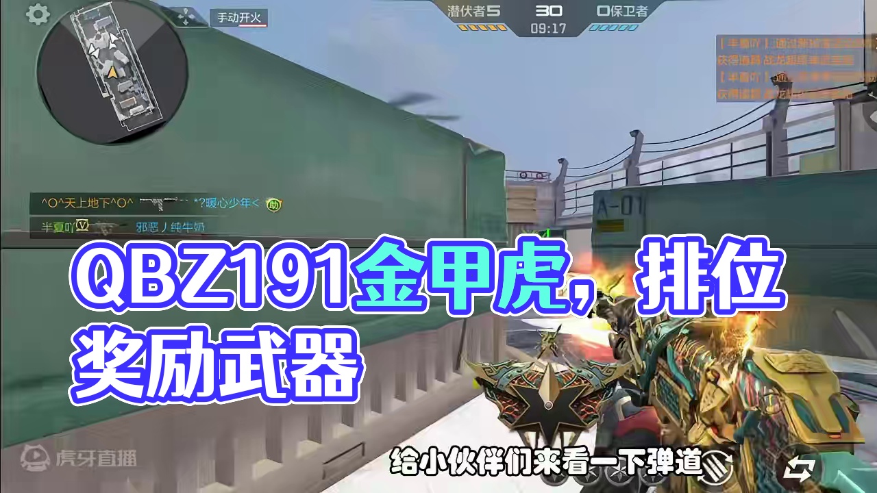 CF手游：体验服爆料，QBZ191金甲虎啸，是排位赛奖励武器 #CF手游太白诗仙 #CF手游